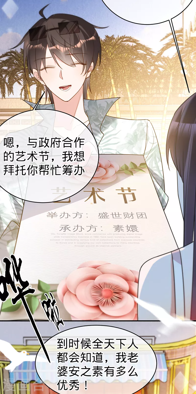 第104话 叶澜成的礼物-第105话
