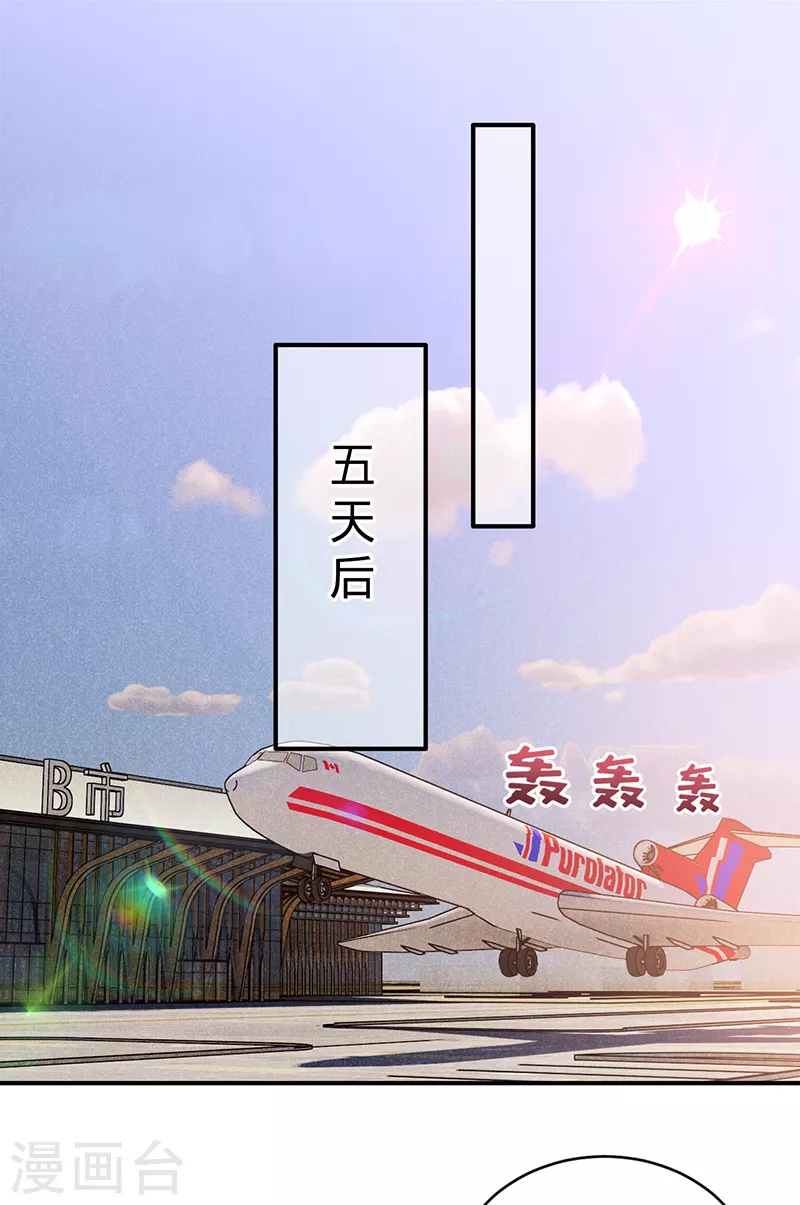 第104话 叶澜成的礼物-第105话