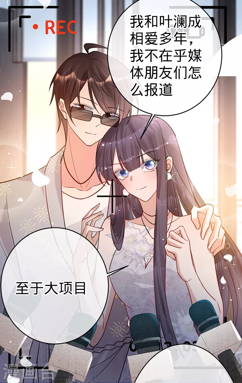 第104话 叶澜成的礼物-第105话