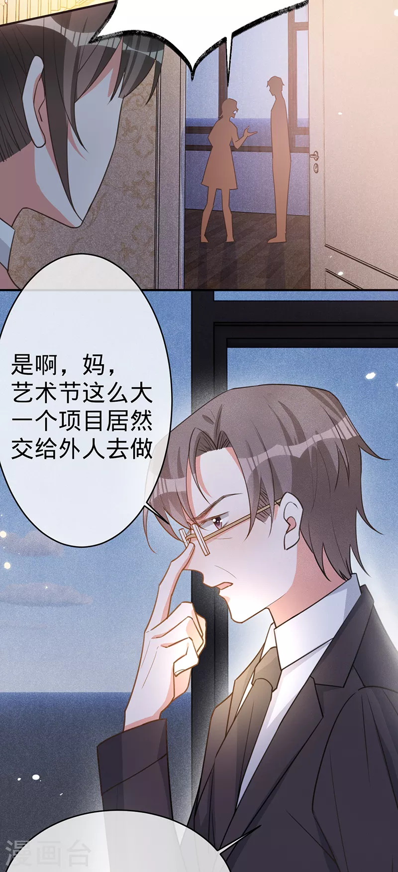 第104话 叶澜成的礼物-第105话