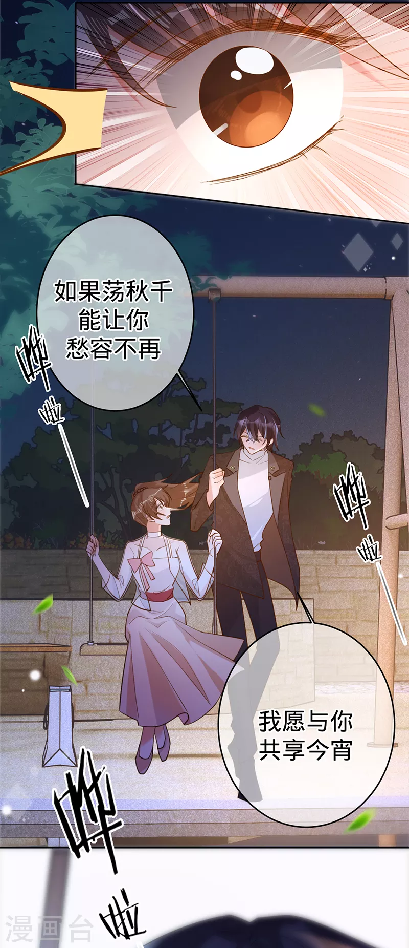 第106话 一夜坦诚-第107话