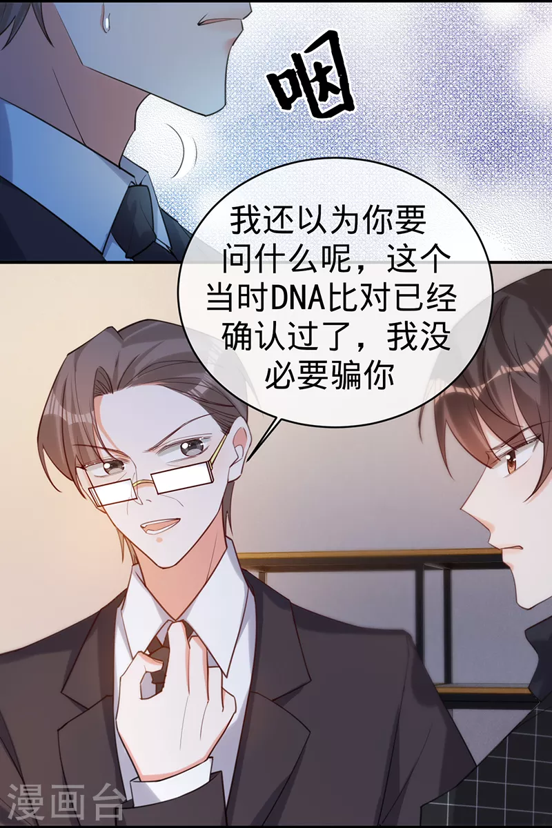第108话 丁祺，收手吧-第109话