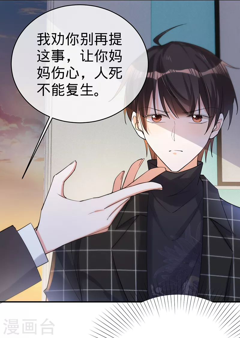第108话 丁祺，收手吧-第109话