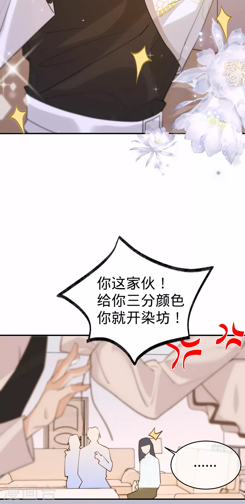 第110话 当场&ldquo;捉奸&rdquo;-第111话