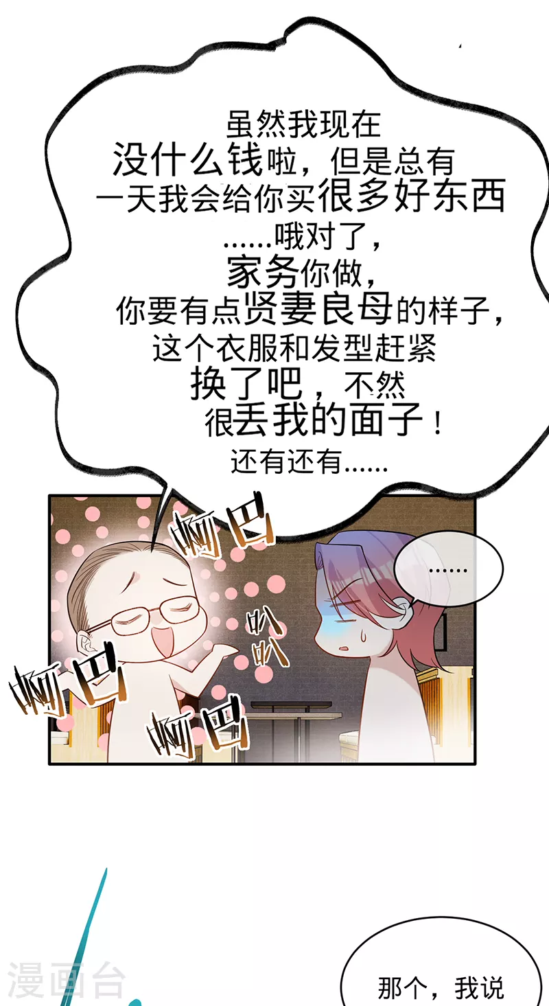 第112话 我是她男人-第113话