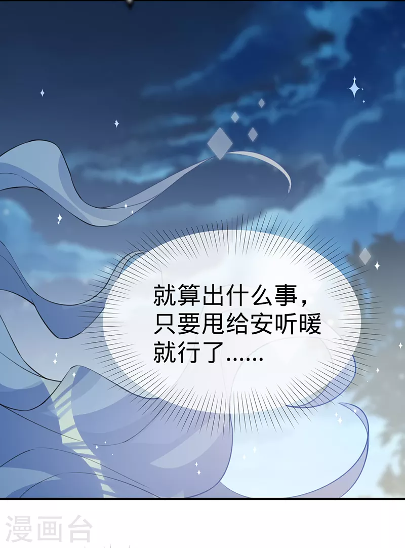 第114话 安听暖的倒戈-第115话