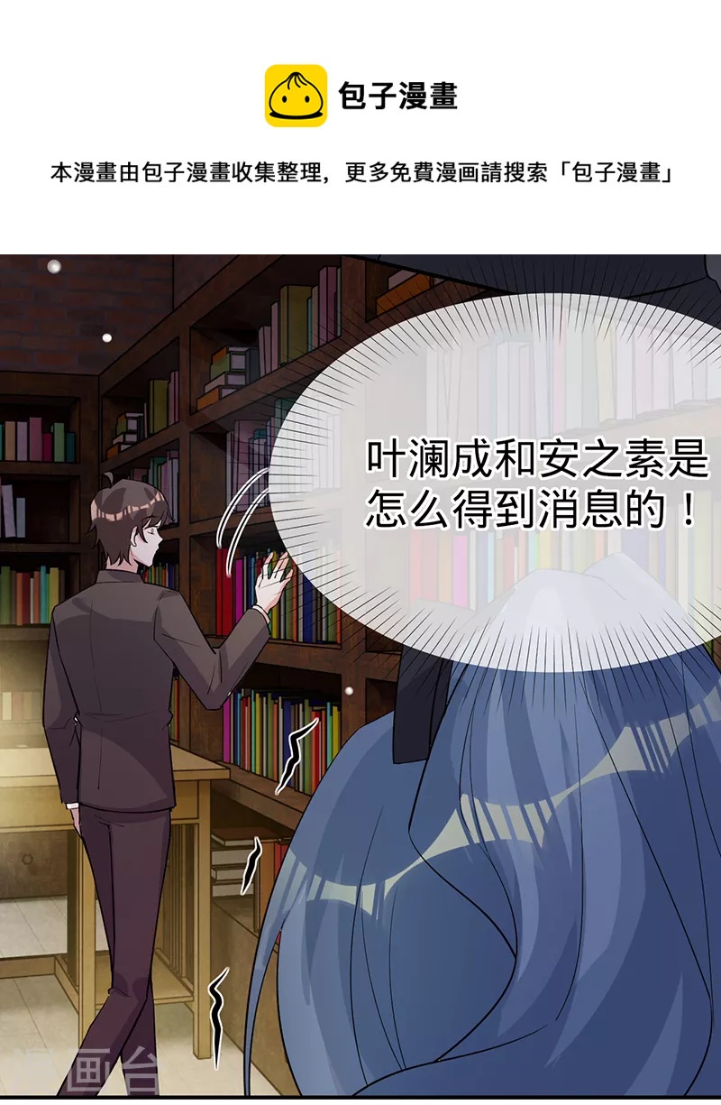 第114话 安听暖的倒戈-第115话