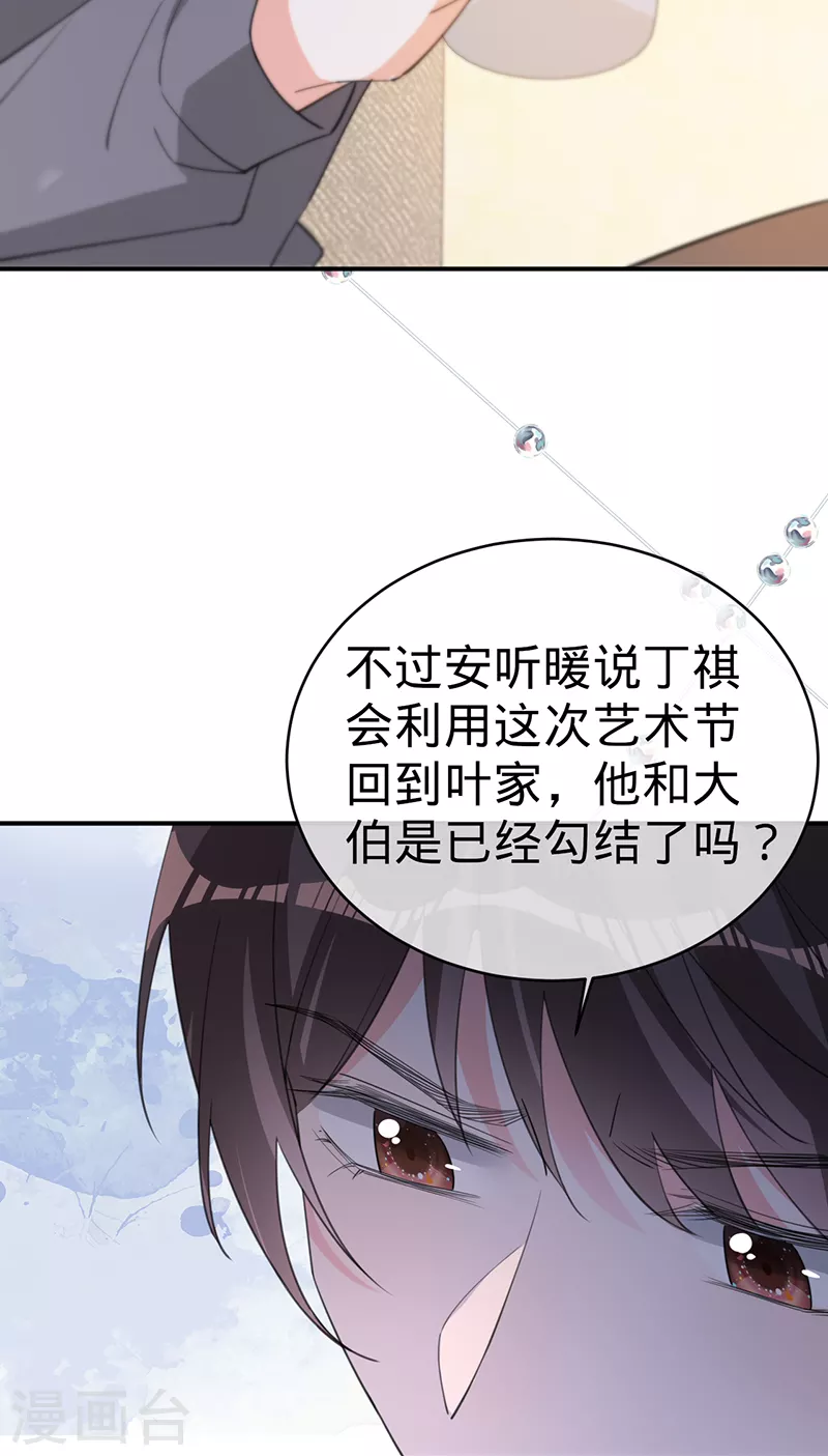第116话 &ldquo;演员&rdquo;叶澜成-第117话
