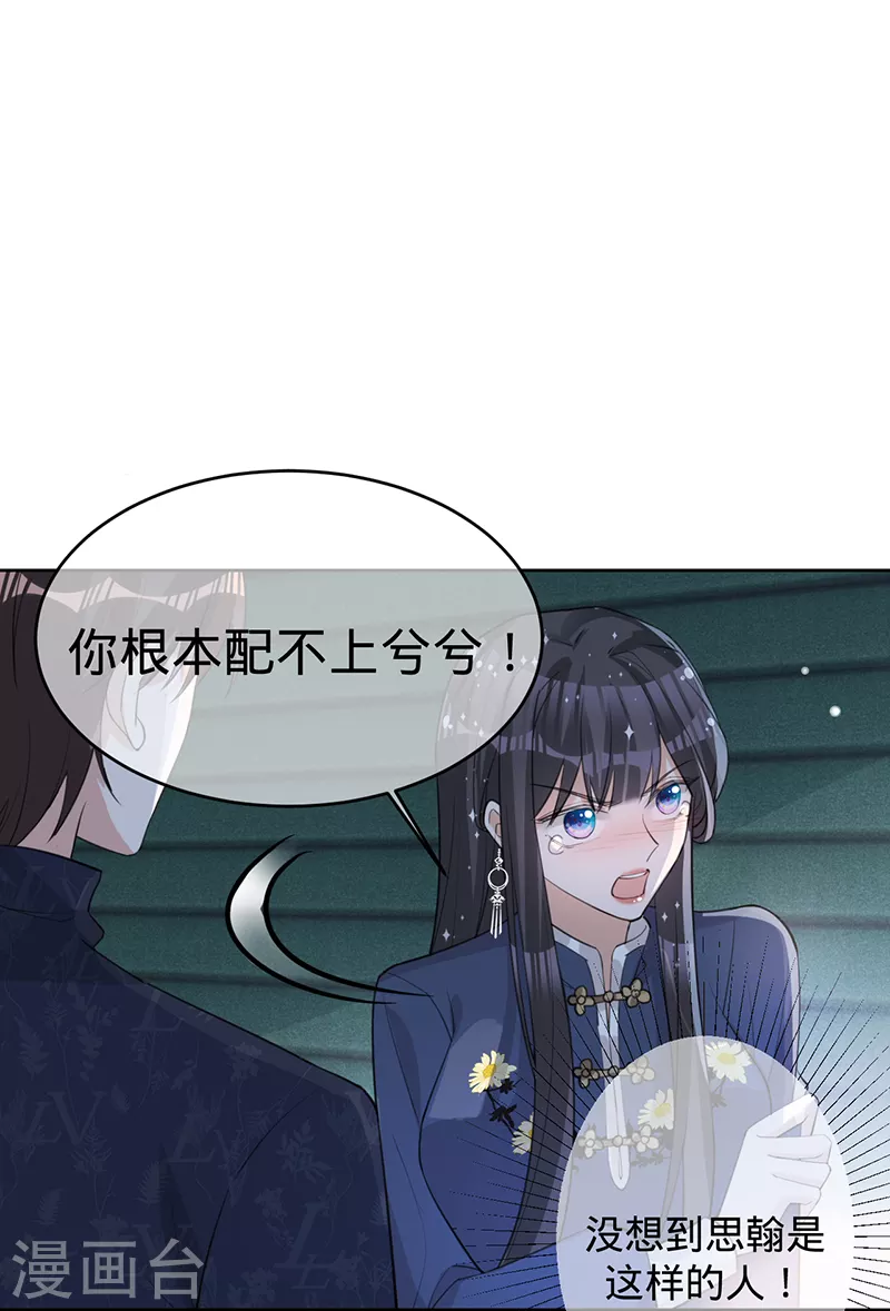 第130话 不配做之素的朋友-第131话