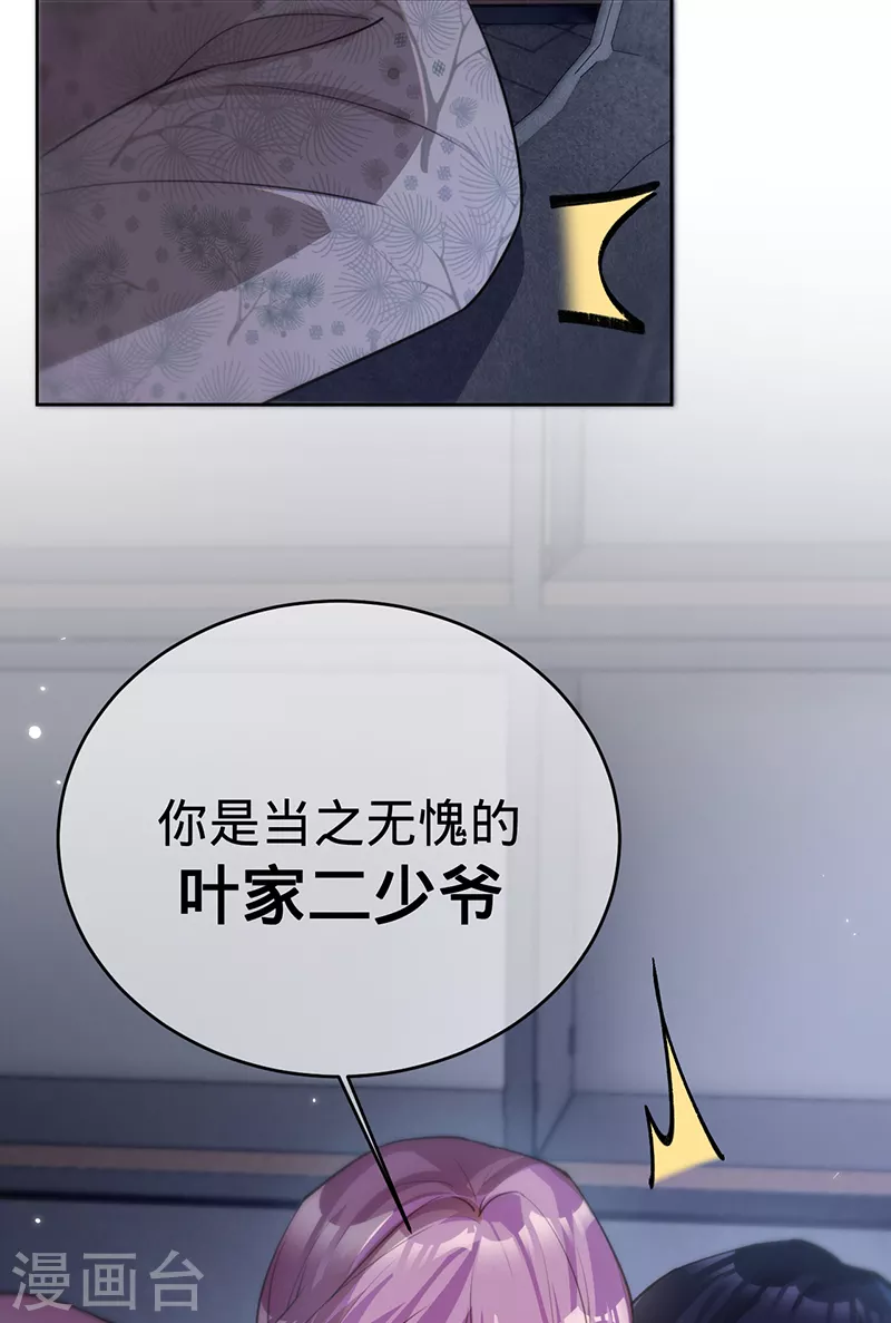 第130话 不配做之素的朋友-第131话