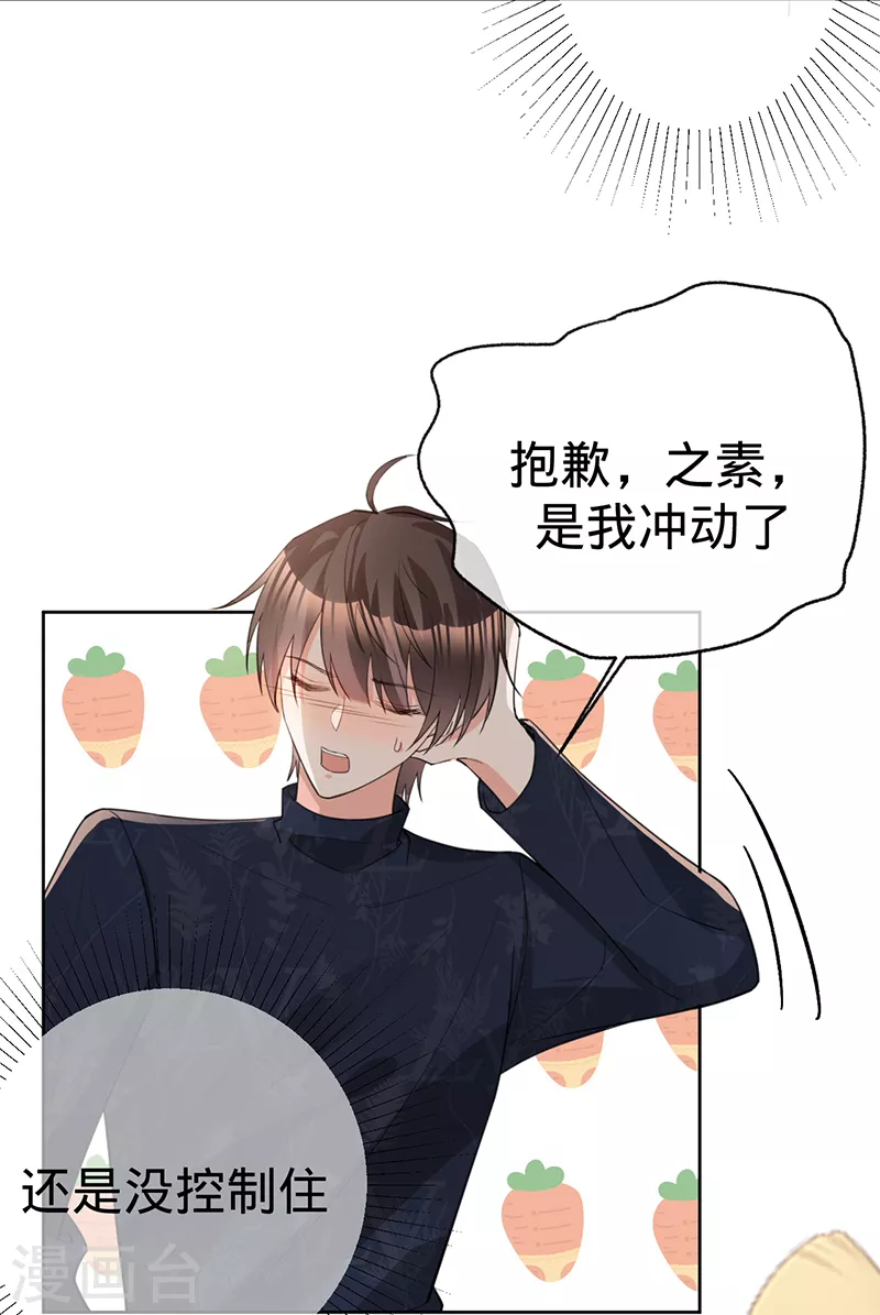 第130话 不配做之素的朋友-第131话