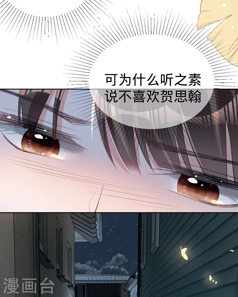 第130话 不配做之素的朋友-第131话