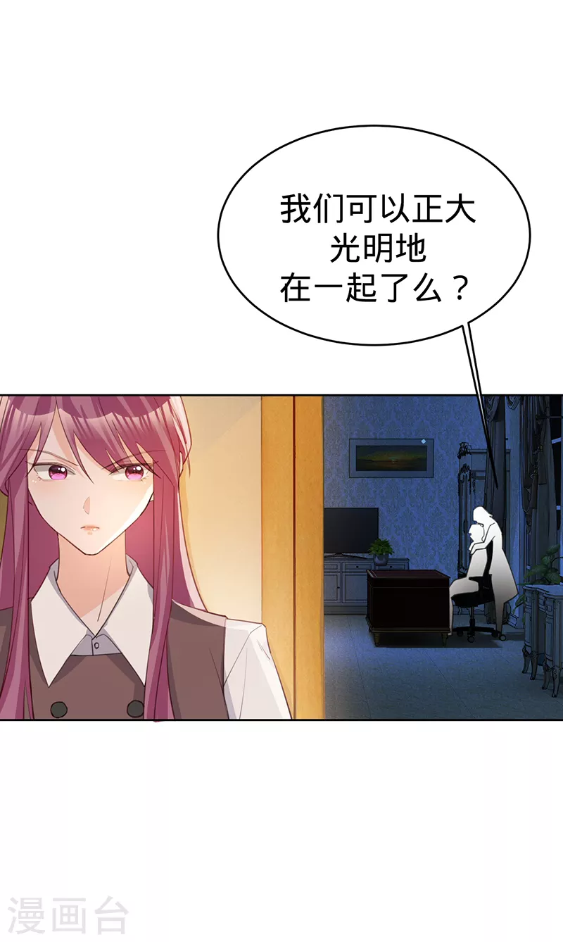 第132话 我知道他不是叶澜成-第133话