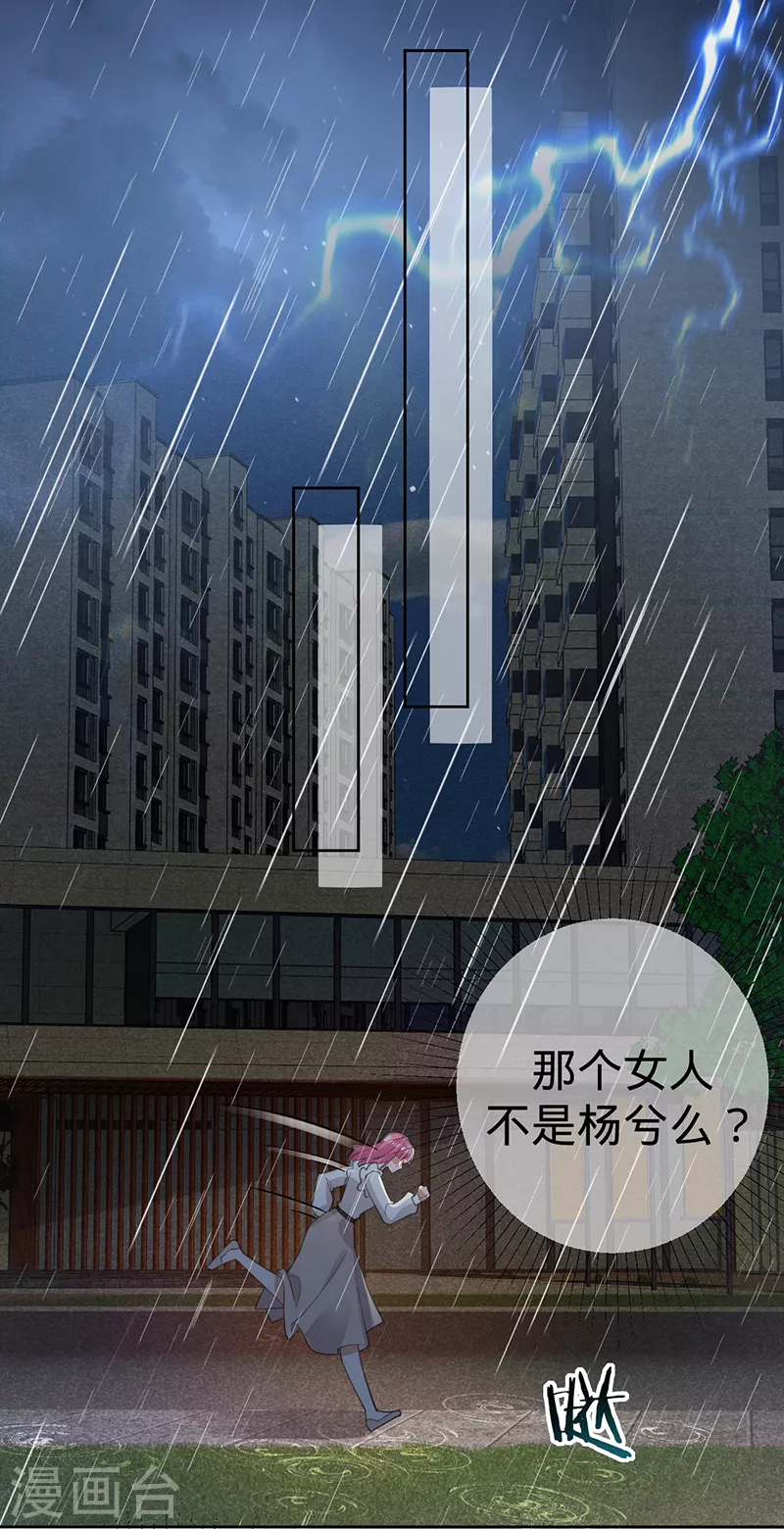 第132话 我知道他不是叶澜成-第133话