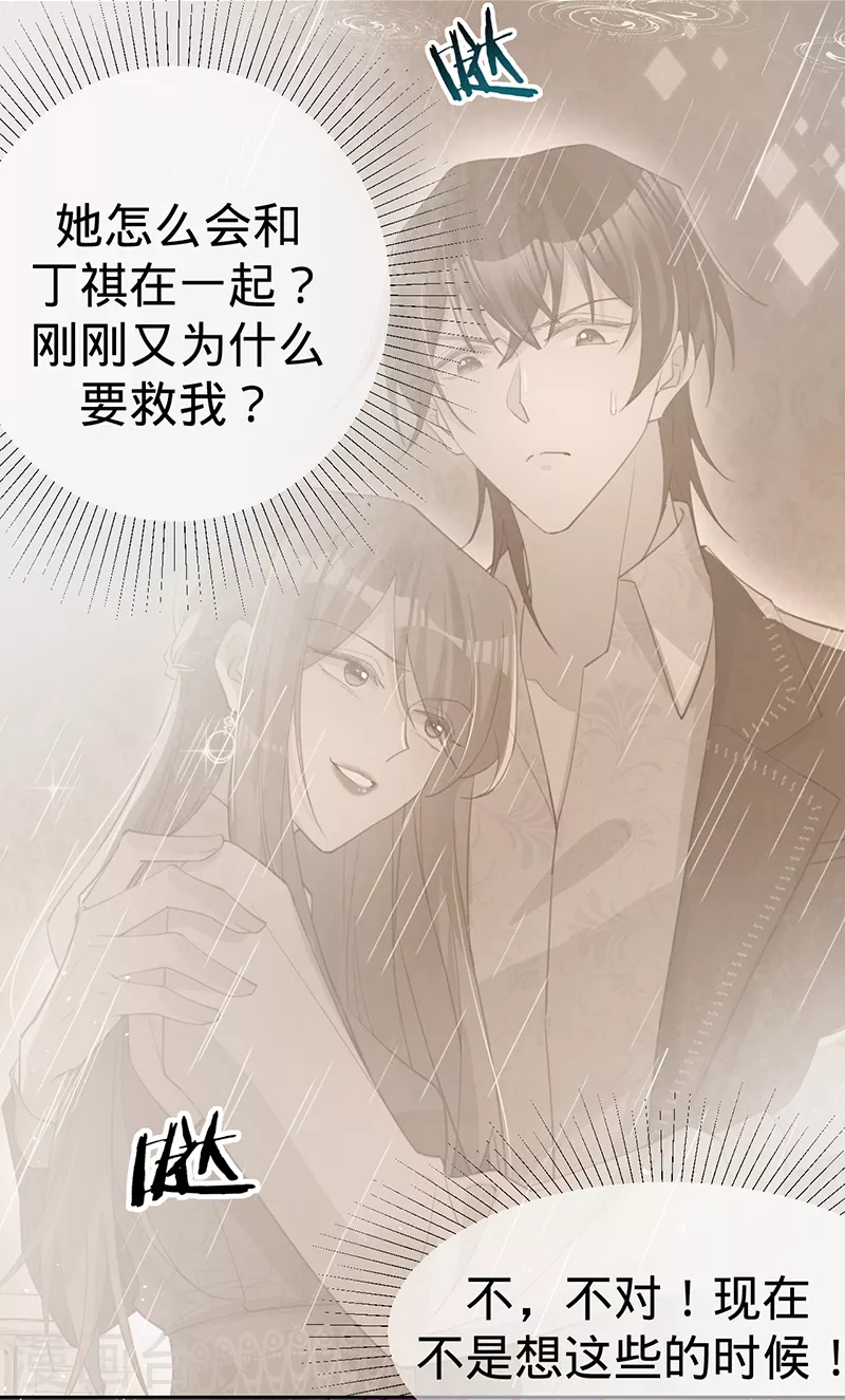 第132话 我知道他不是叶澜成-第133话