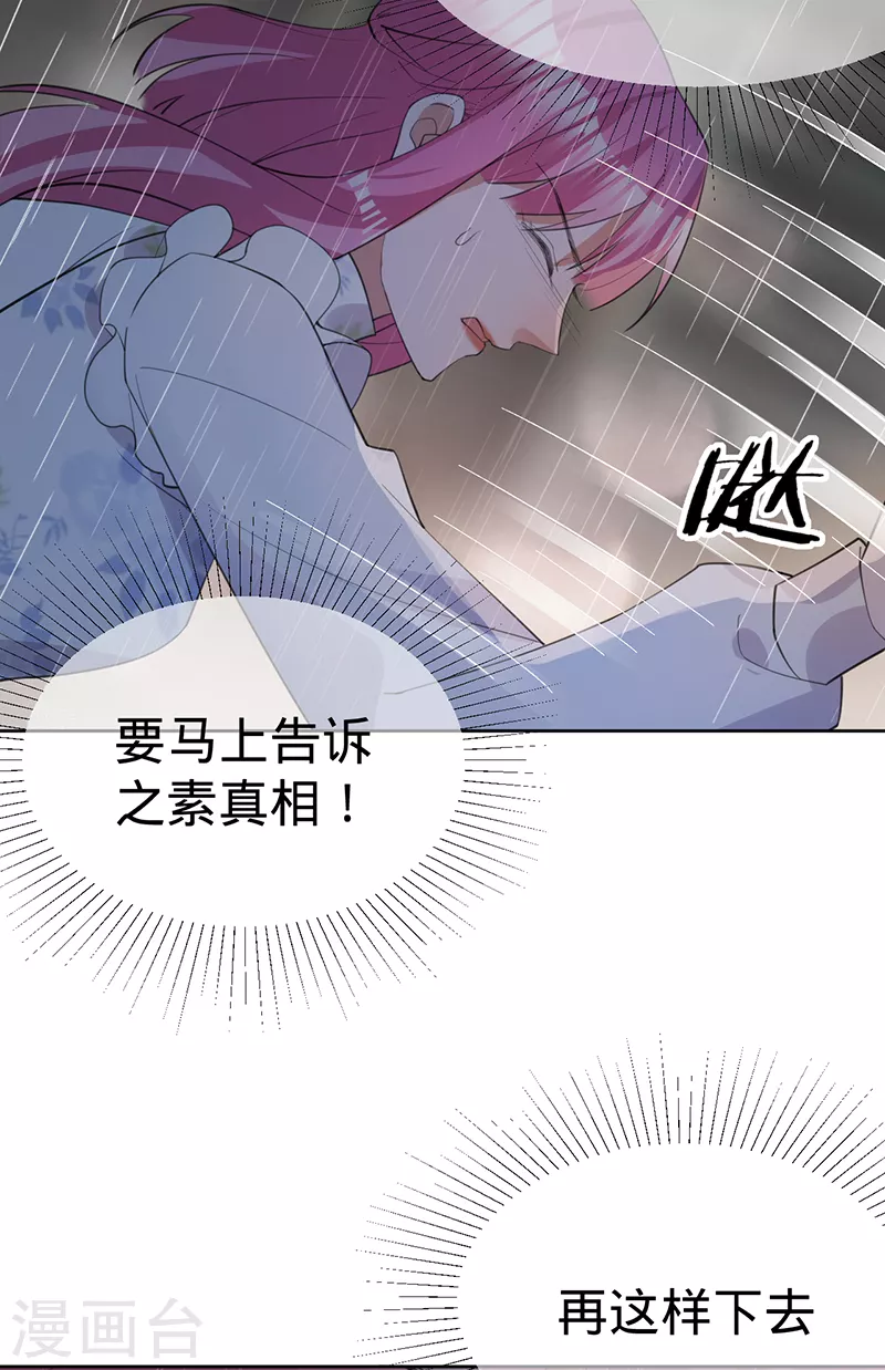 第132话 我知道他不是叶澜成-第133话