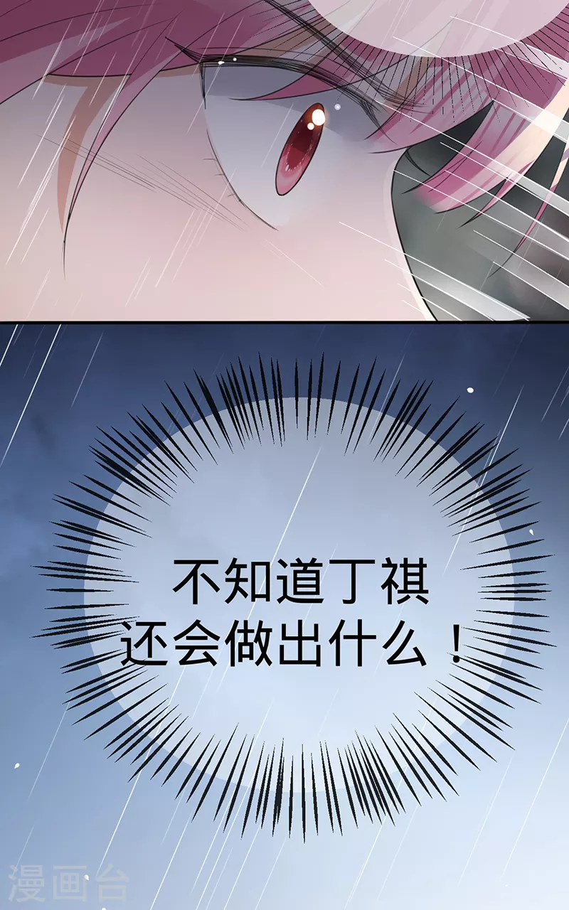 第132话 我知道他不是叶澜成-第133话
