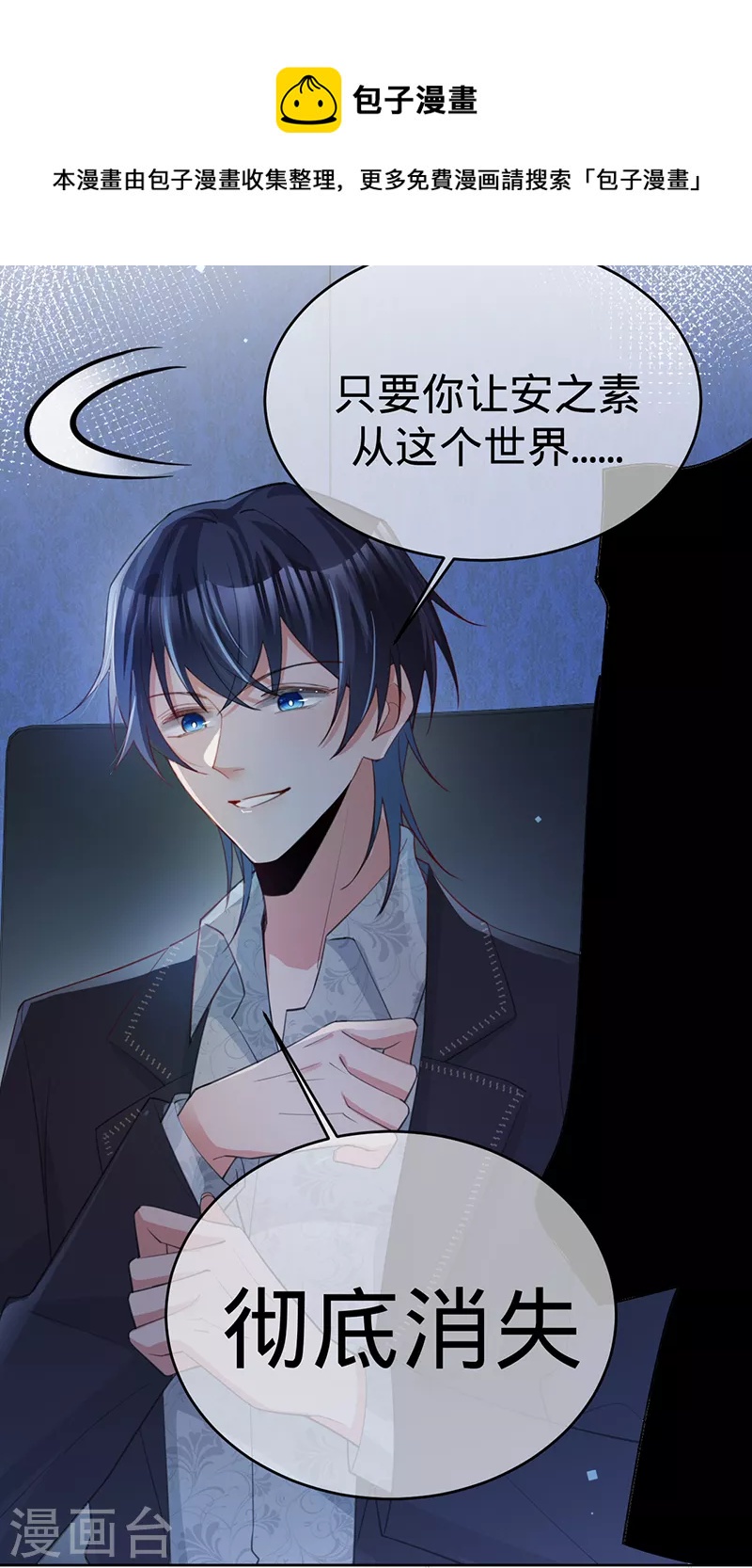 第132话 我知道他不是叶澜成-第133话