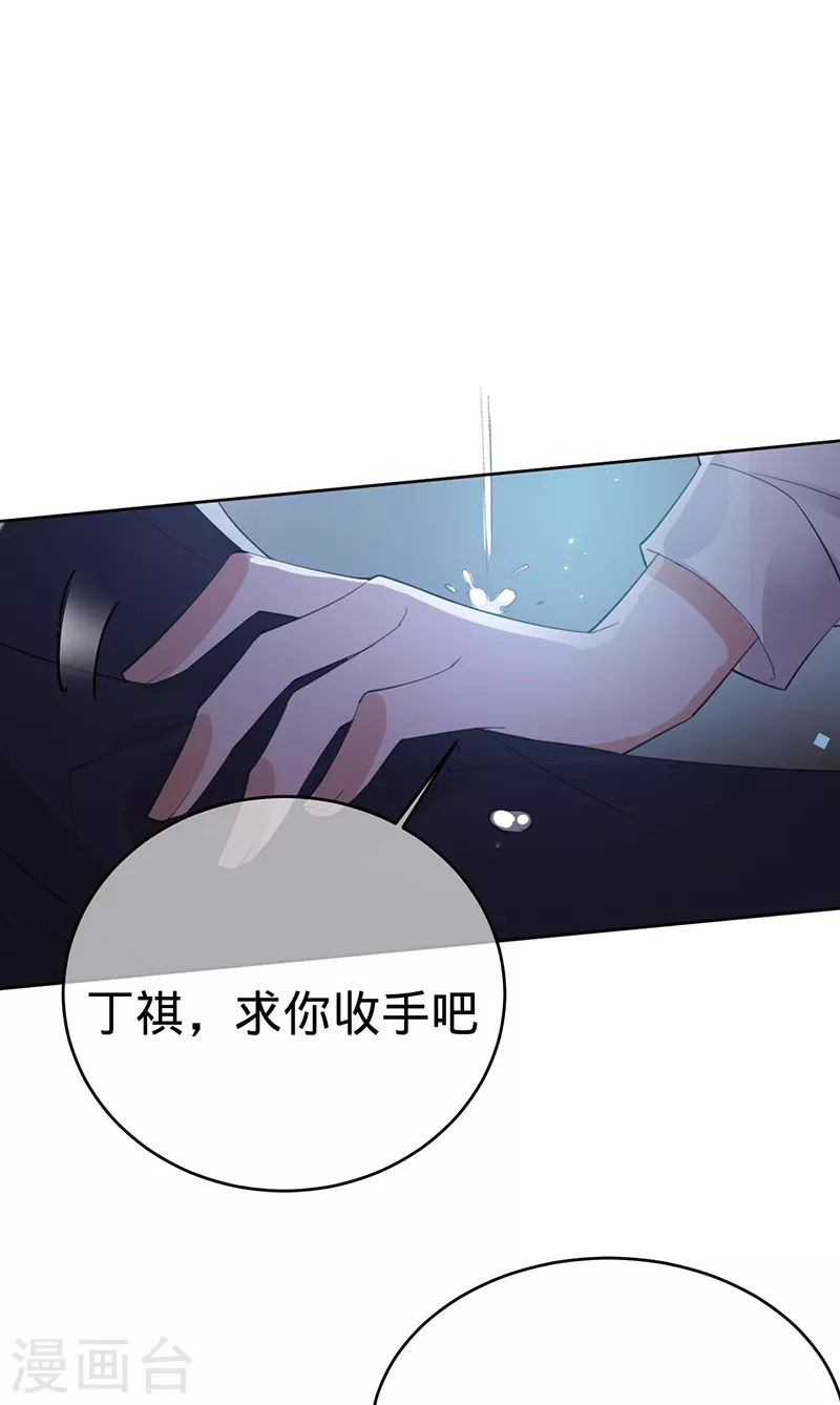 第132话 我知道他不是叶澜成-第133话