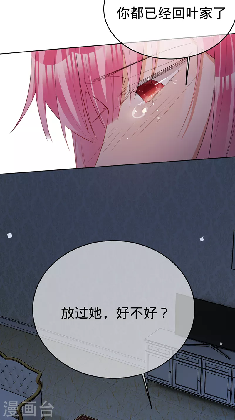 第132话 我知道他不是叶澜成-第133话