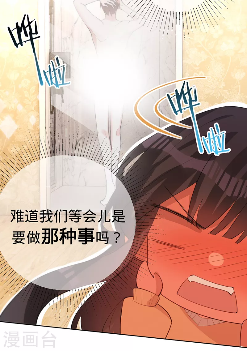 第134话 做羞羞的事？-第135话