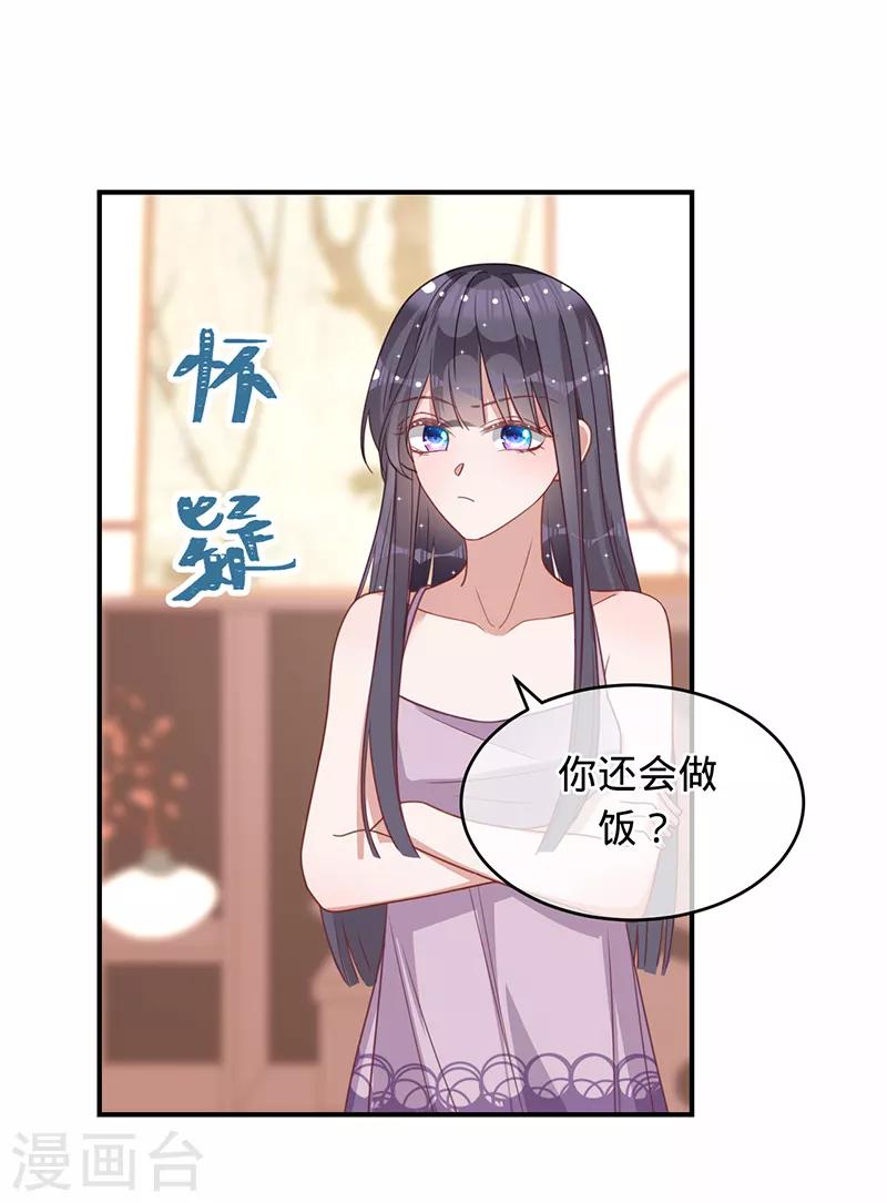 第14话 做饭好吃的叶澜成-第15话