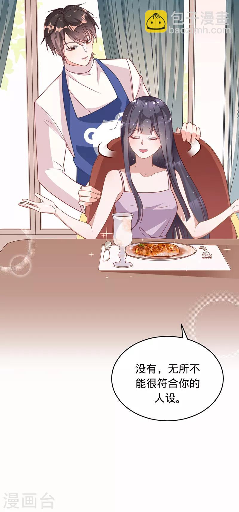 第14话 做饭好吃的叶澜成-第15话