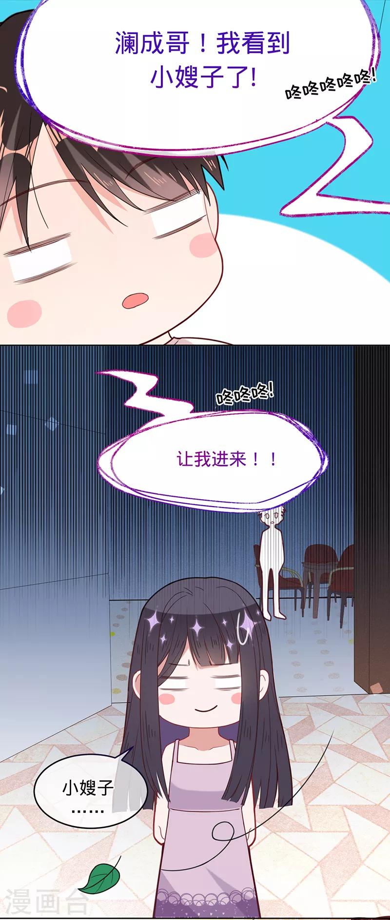 第14话 做饭好吃的叶澜成-第15话