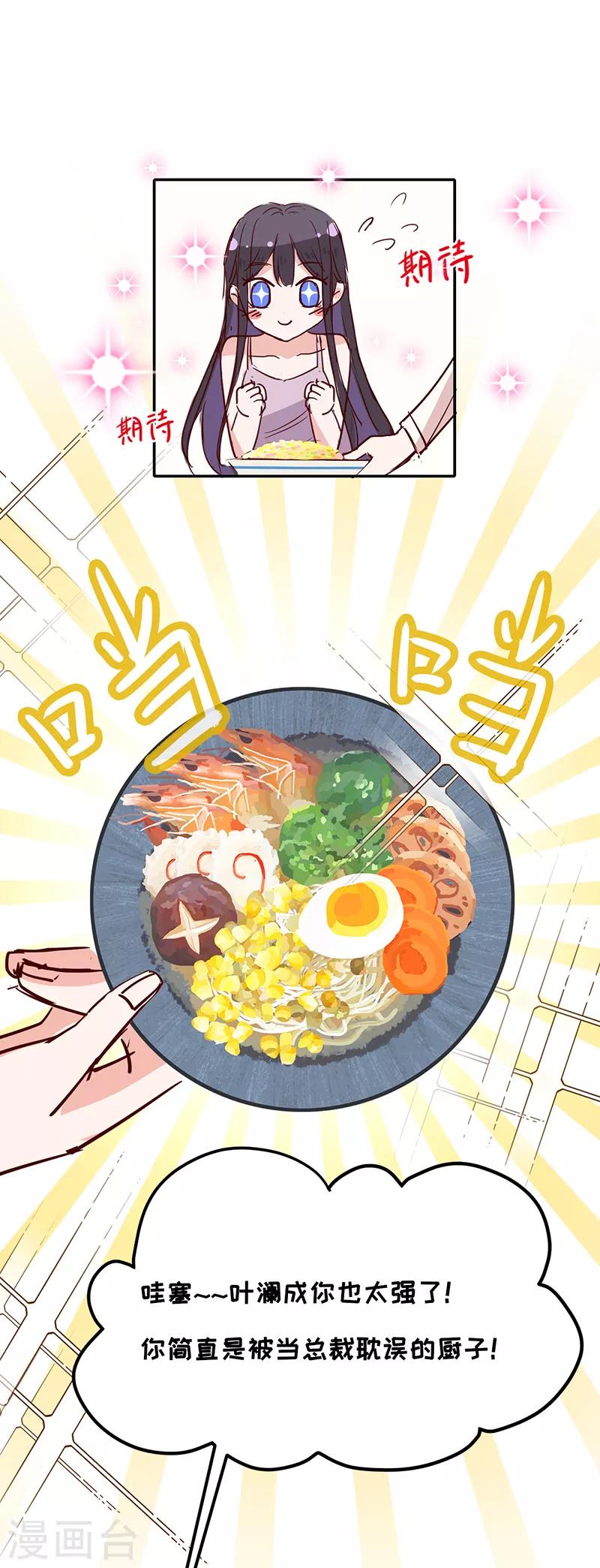 第14话 做饭好吃的叶澜成-第15话