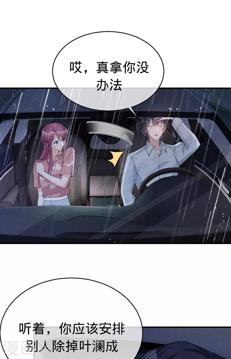 第140话 耍我很好玩？-第141话