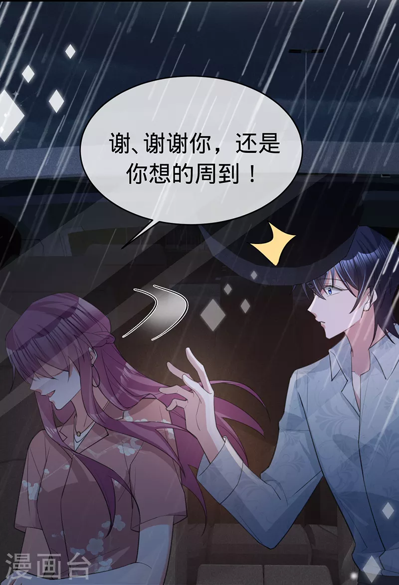 第140话 耍我很好玩？-第141话