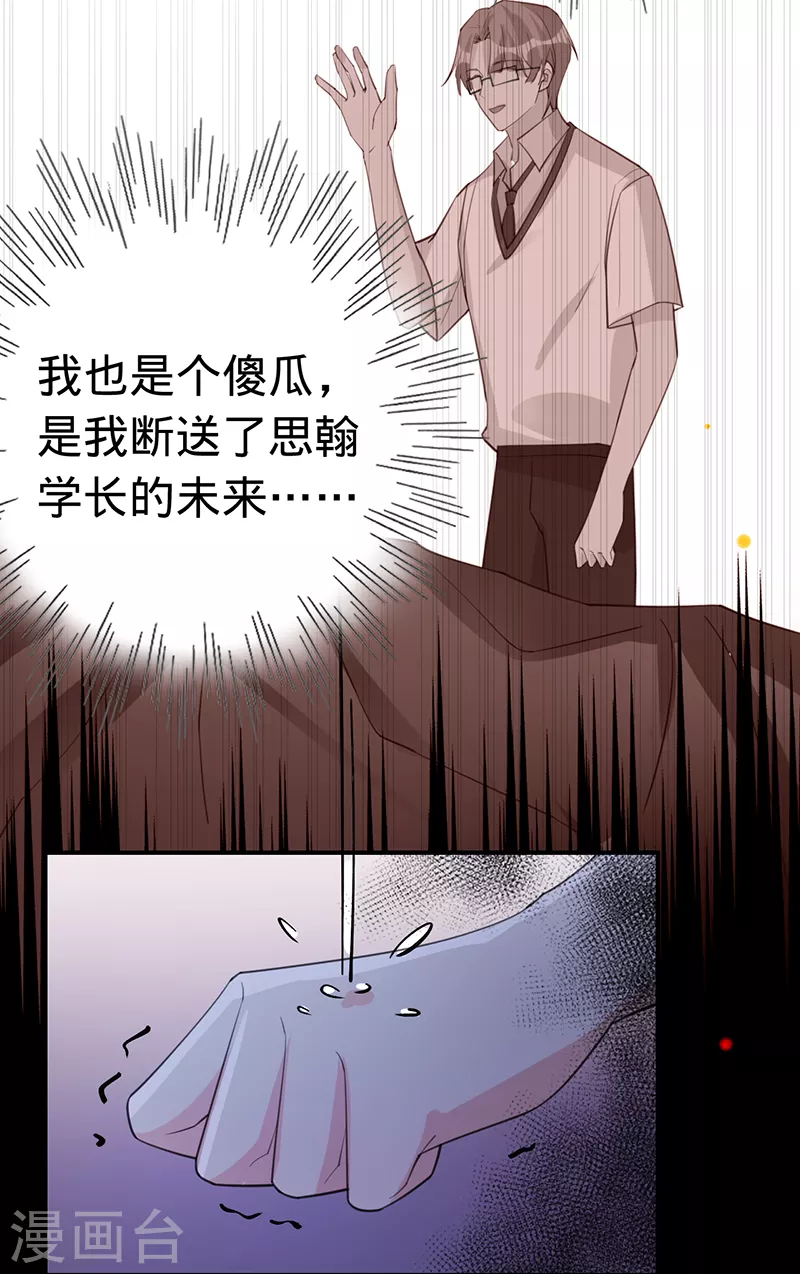 第140话 耍我很好玩？-第141话