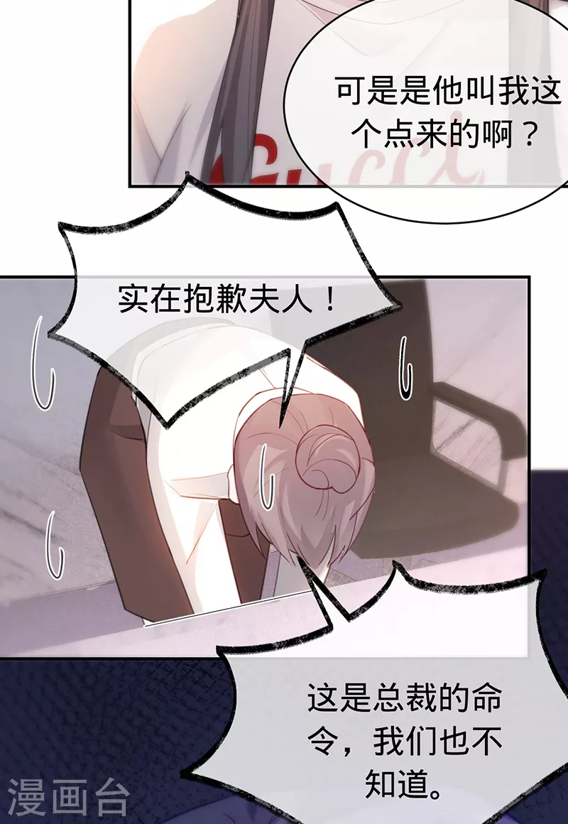 第140话 耍我很好玩？-第141话