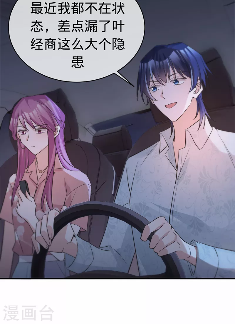 第140话 耍我很好玩？-第141话