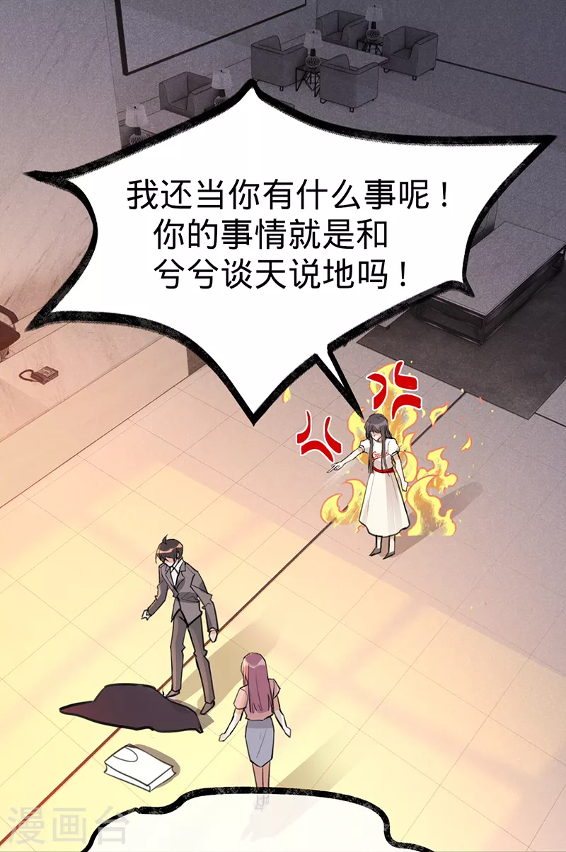 第140话 耍我很好玩？-第141话