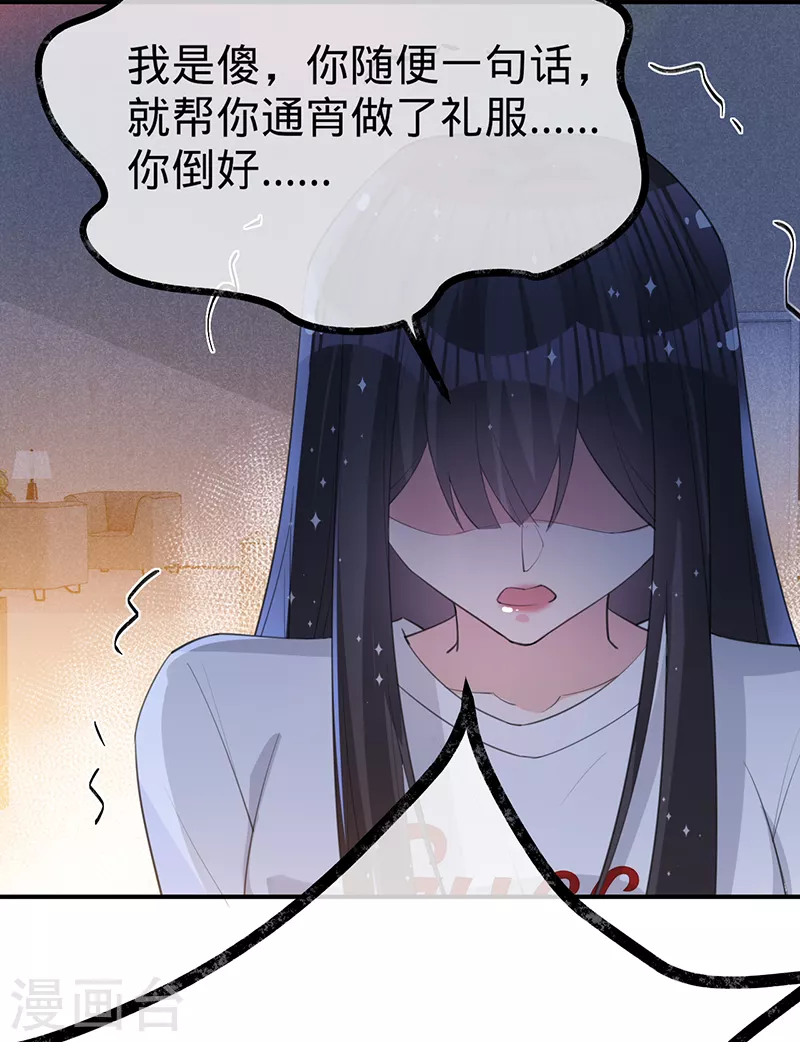 第140话 耍我很好玩？-第141话