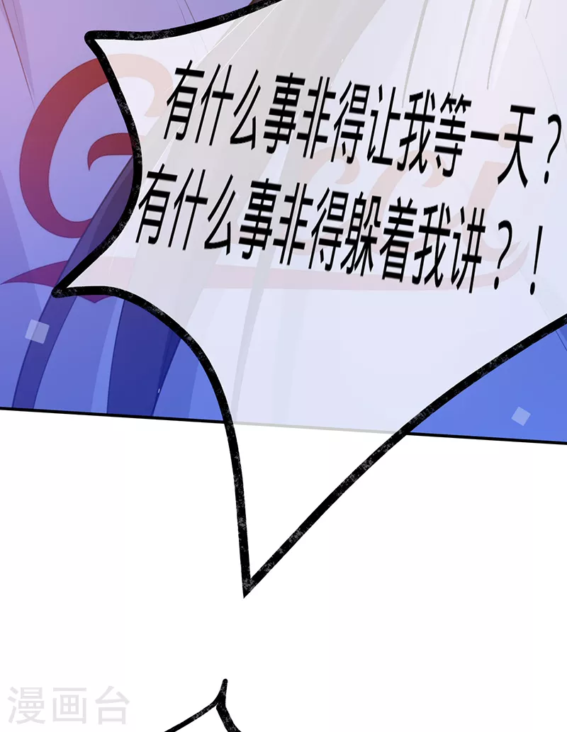 第140话 耍我很好玩？-第141话