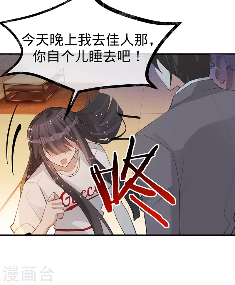 第140话 耍我很好玩？-第141话