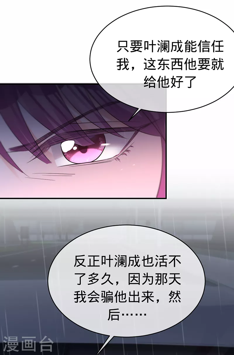 第140话 耍我很好玩？-第141话