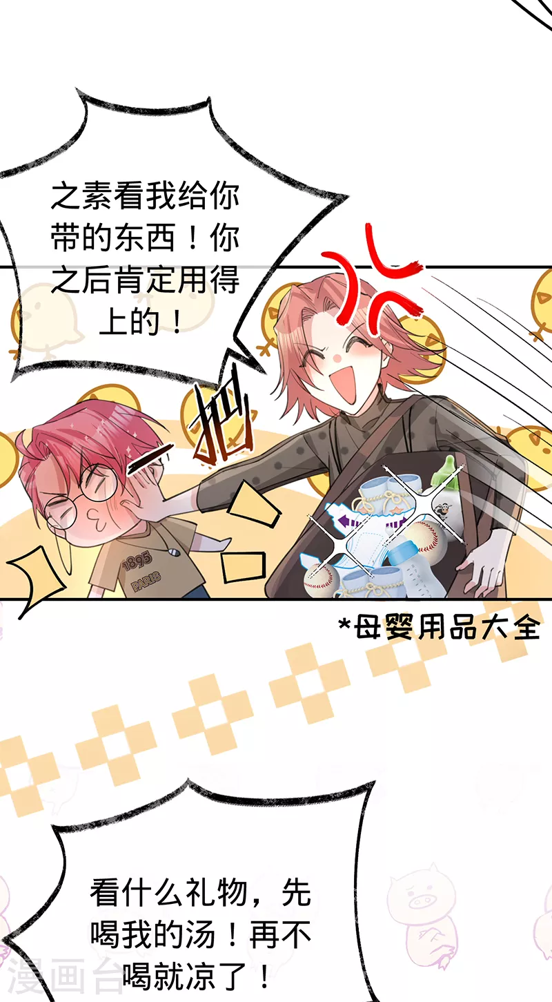 第146话 怀孕？！-第147话