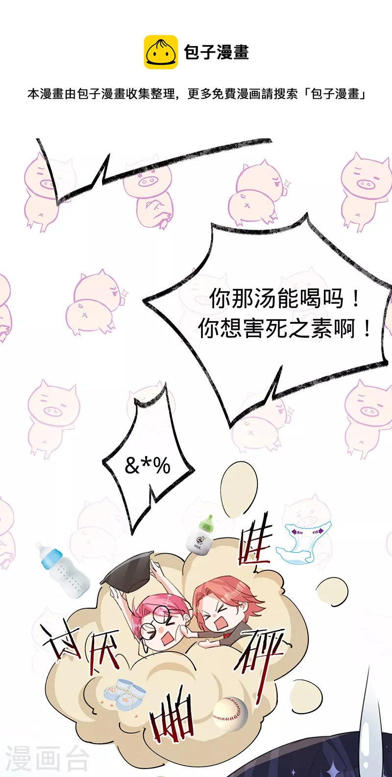 第146话 怀孕？！-第147话