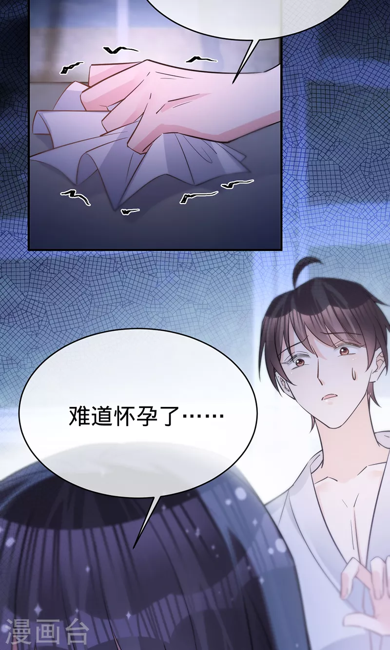 第146话 怀孕？！-第147话