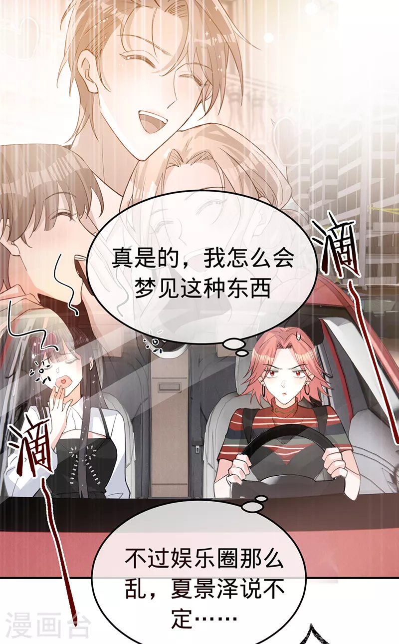 第148话 去他的夏景泽-第149话