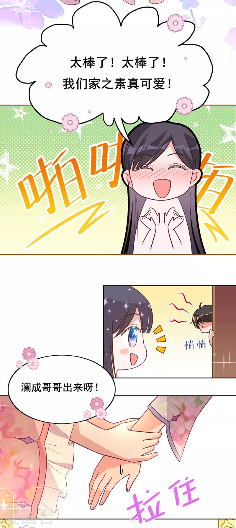 第20话 能当我的模特吗-第21话