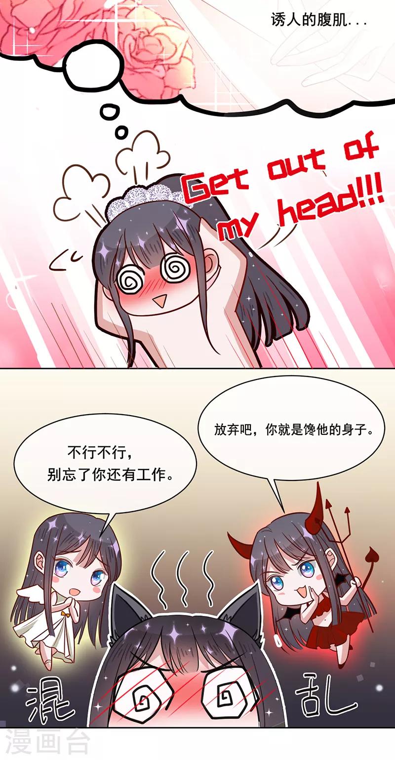 第20话 能当我的模特吗-第21话