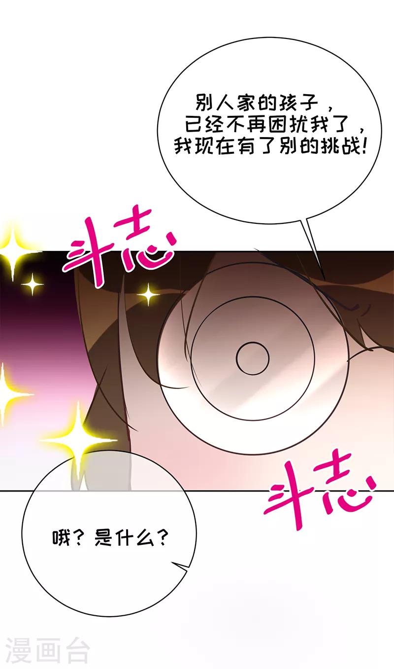 第26话 挖墙脚-第27话
