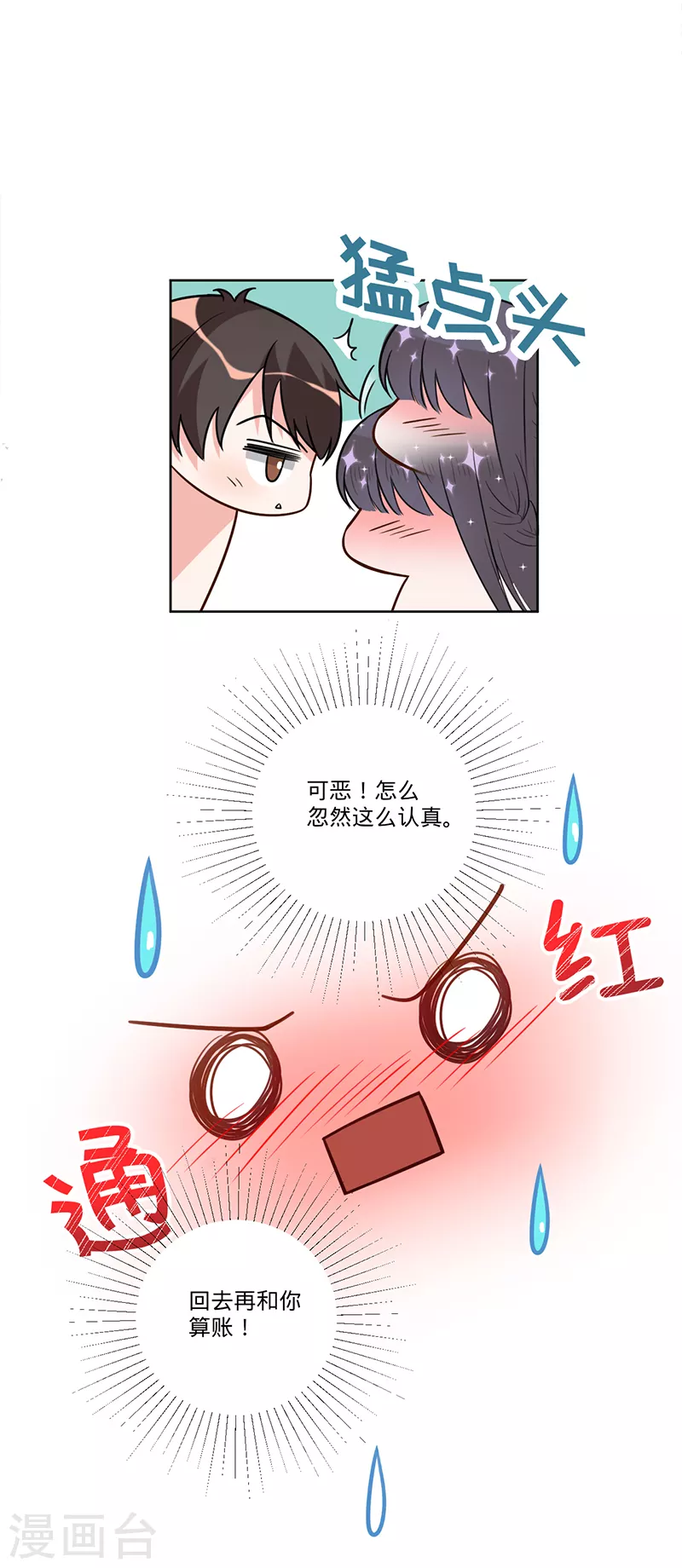 第32话 解决他！-第33话