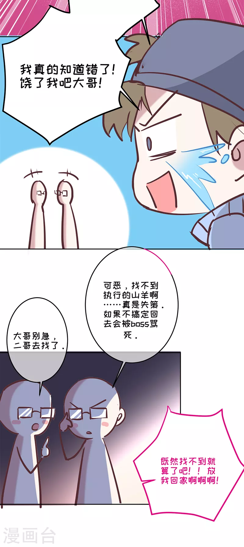 第32话 解决他！-第33话