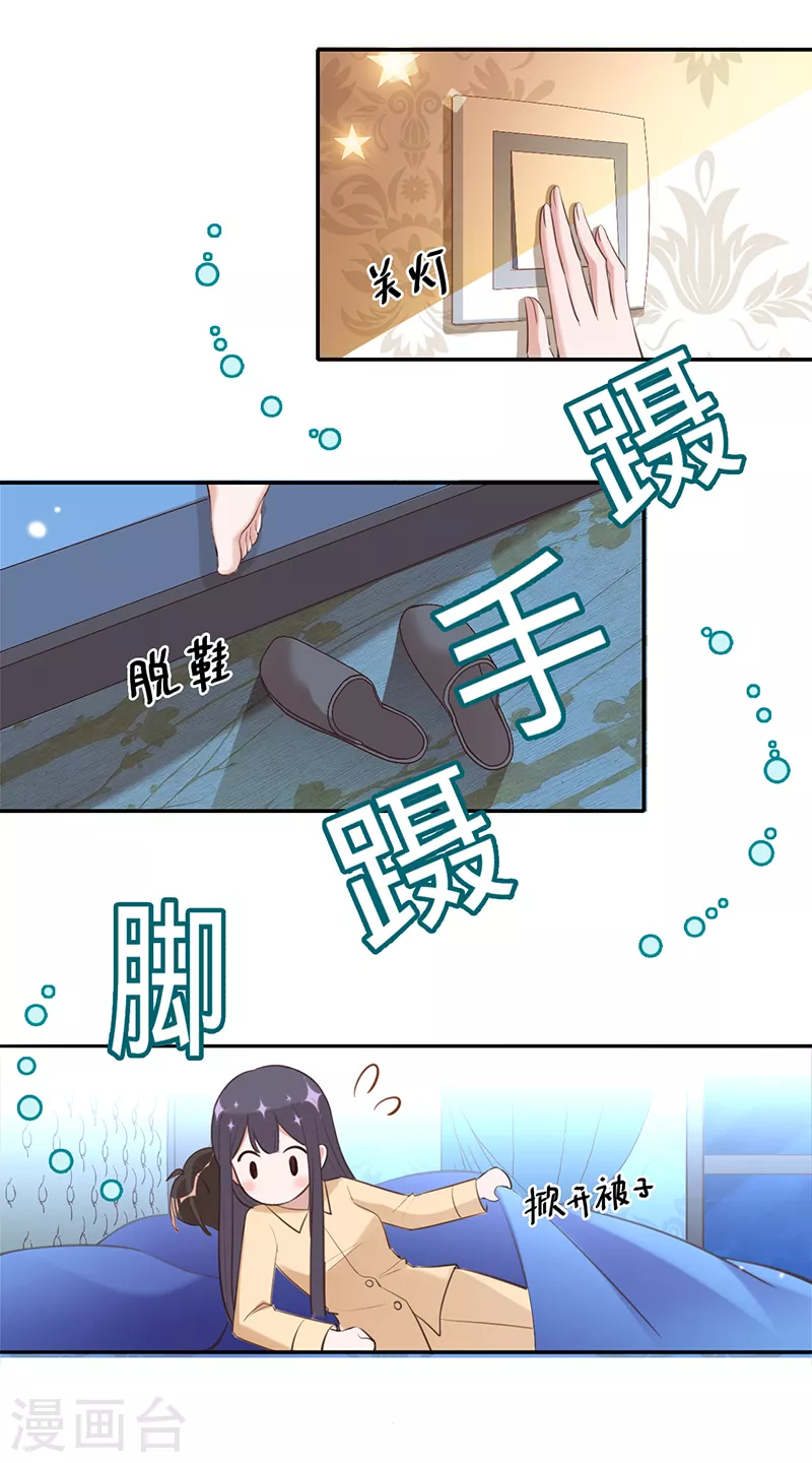 第34话 心，跳得好快-第35话