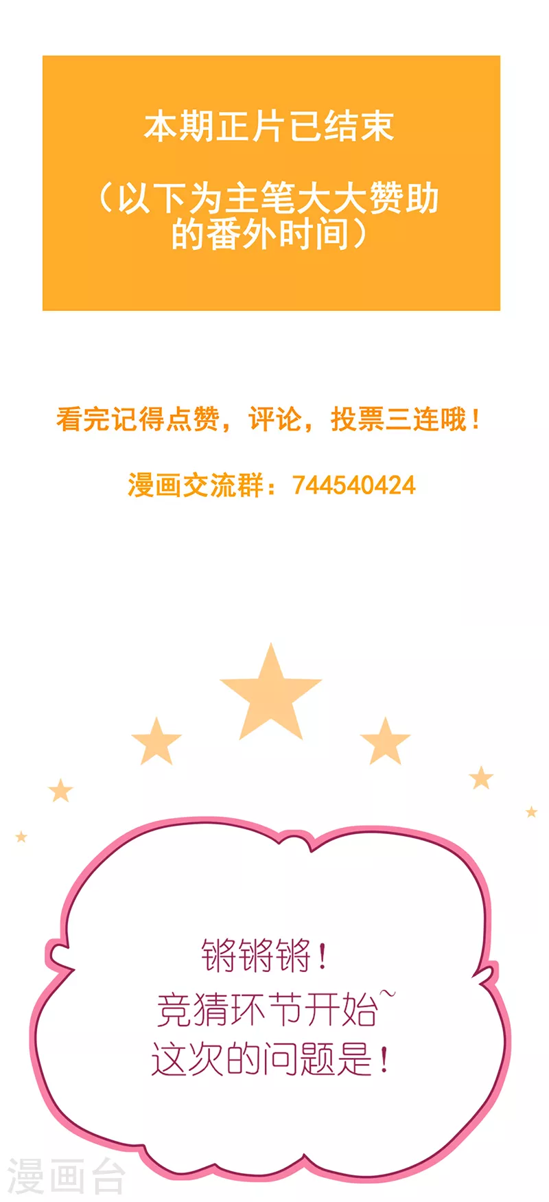 第34话 心，跳得好快-第35话